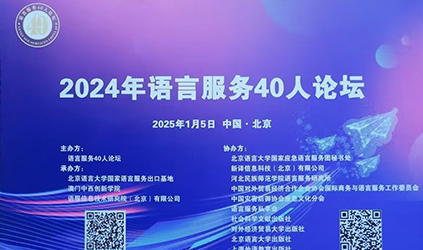 「唐能風采」唐能翻譯入選2024語言服務推薦企業(yè)